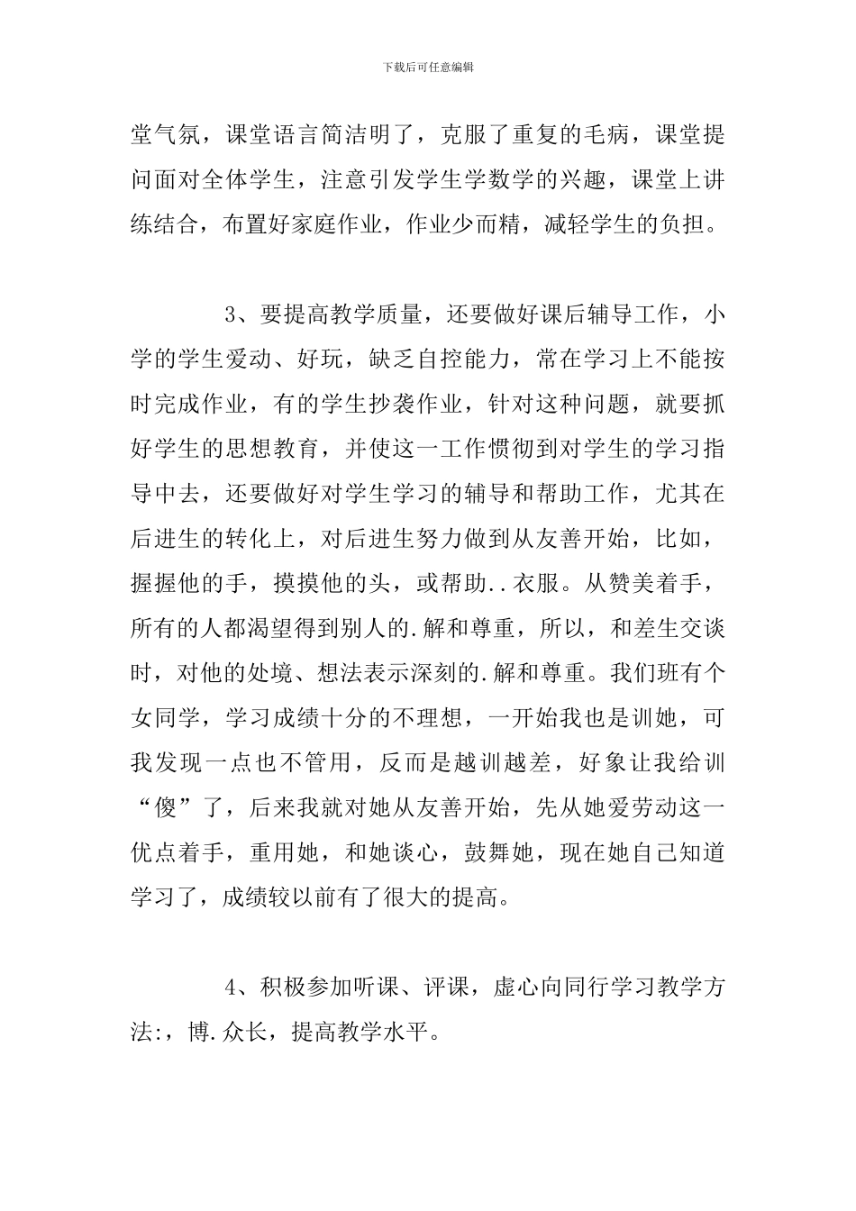 关于新入职教师工作个人心得体会例文_第3页