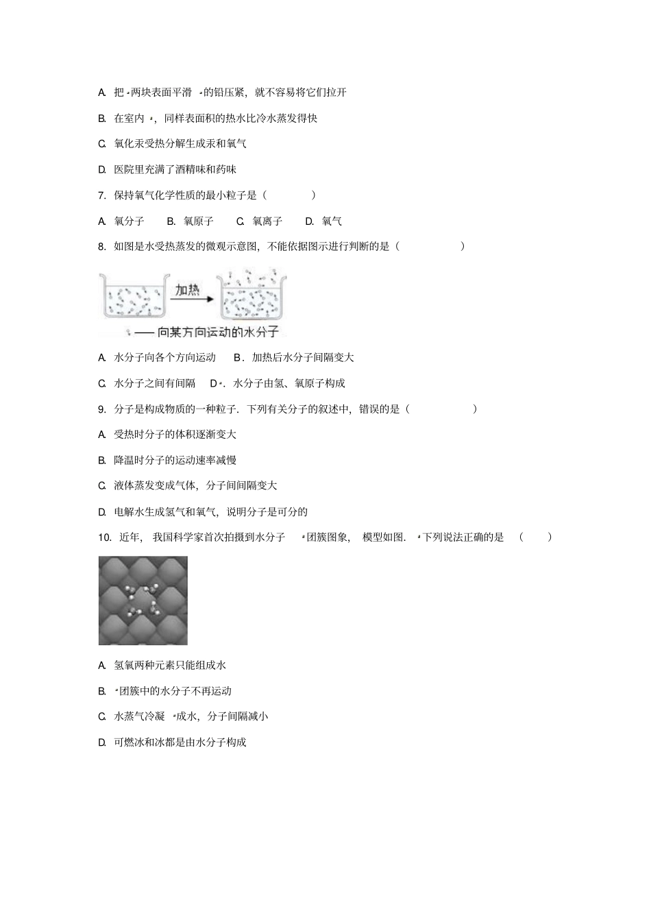 【精品】四川2020版中考化学：分子复习题含答案_第2页
