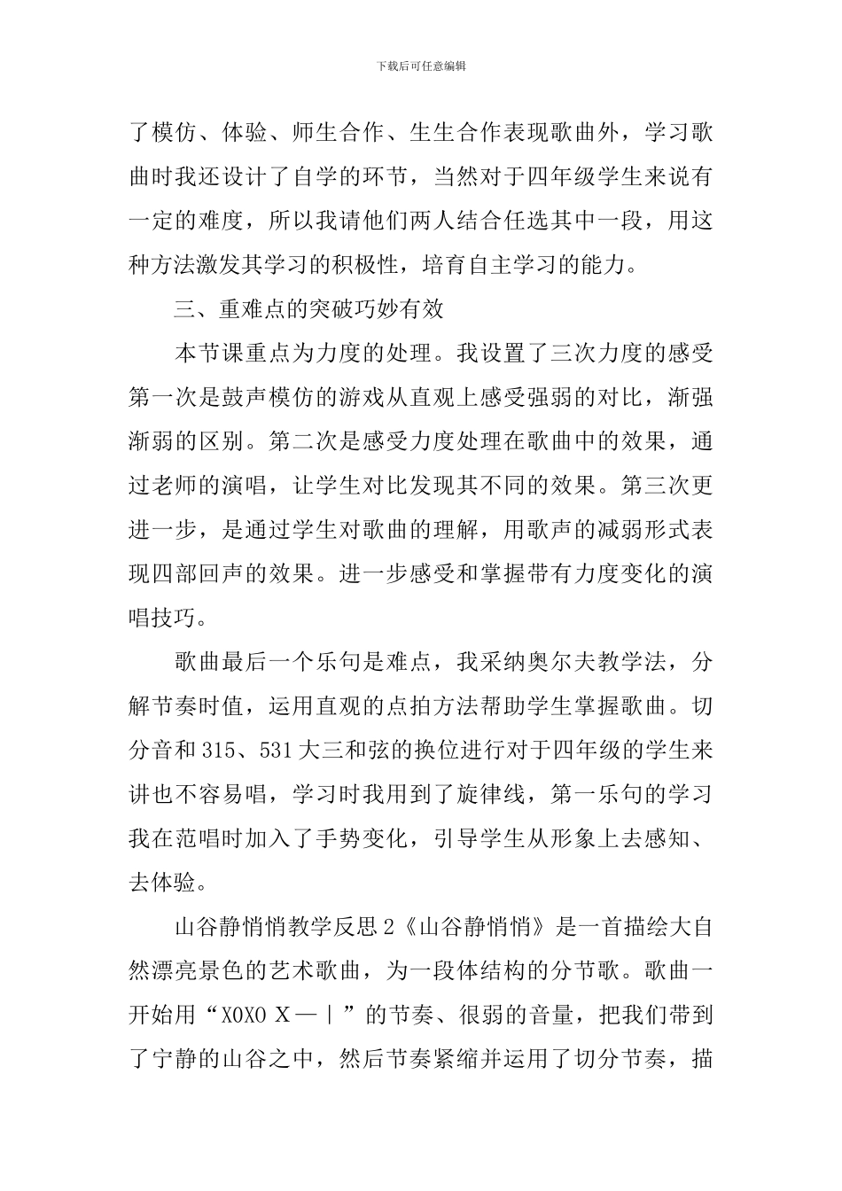 山谷静悄悄教学反思_第2页