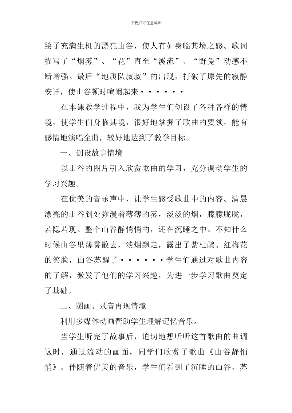 山谷静悄悄教学反思_第3页