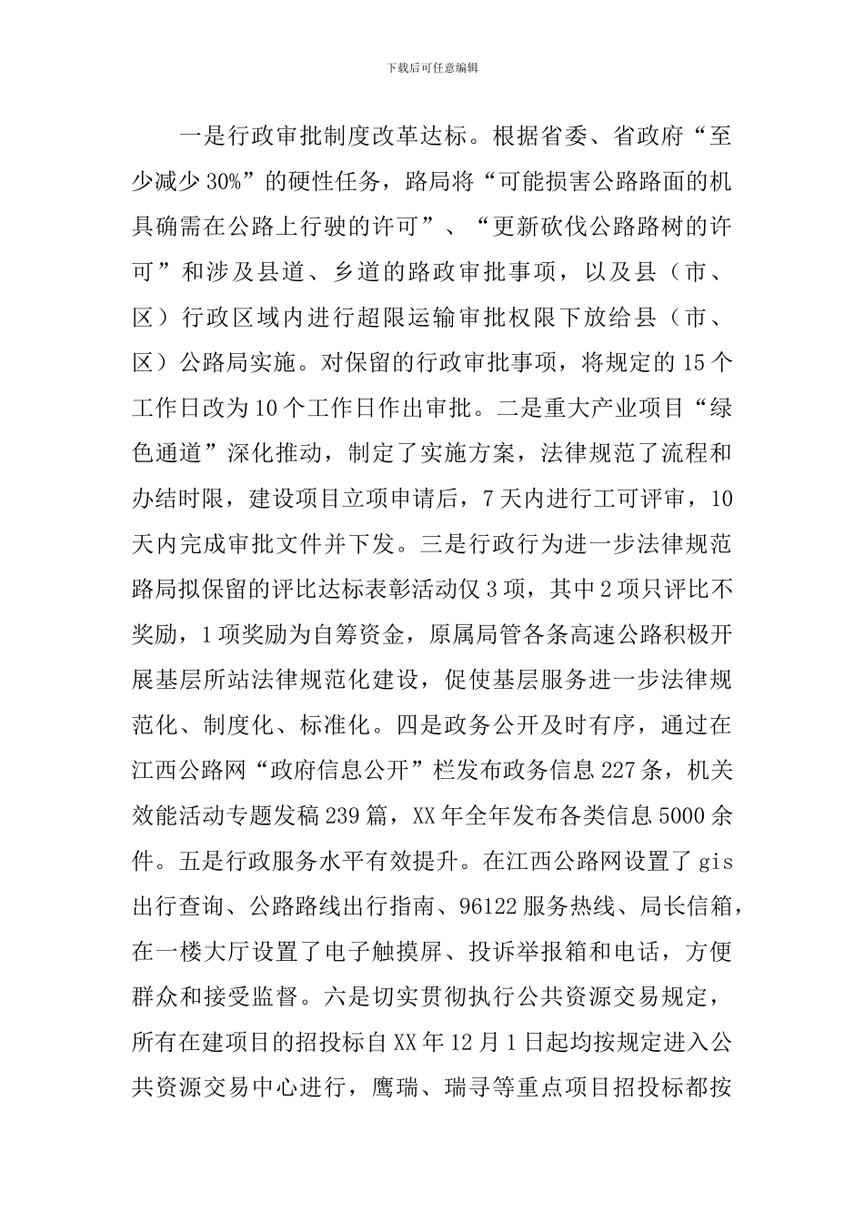 公路局领导在创业服务年动员会议上的讲话_第2页