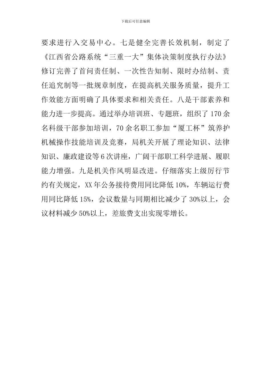 公路局领导在创业服务年动员会议上的讲话_第3页