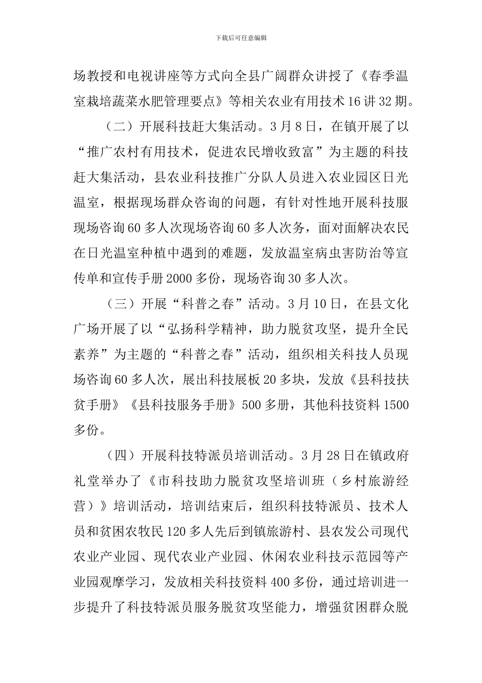 新时代文明实践中心建设试点工作总结_第2页