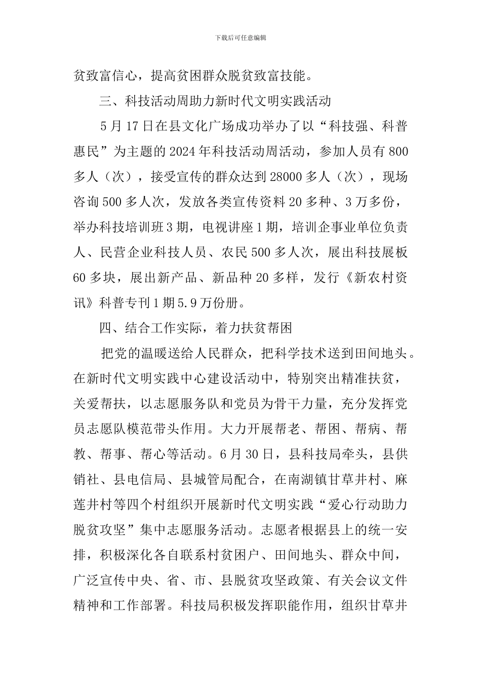 新时代文明实践中心建设试点工作总结_第3页