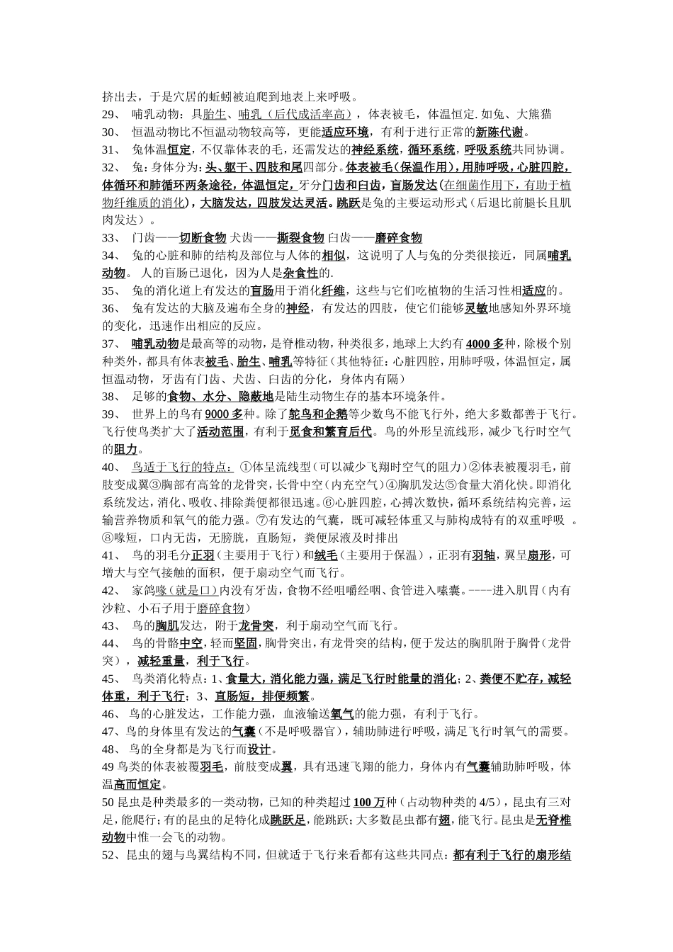 八年级生物上提纲_第2页