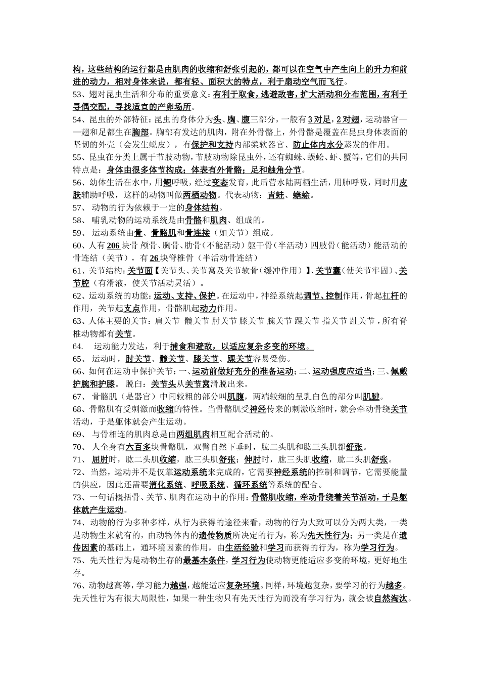 八年级生物上提纲_第3页