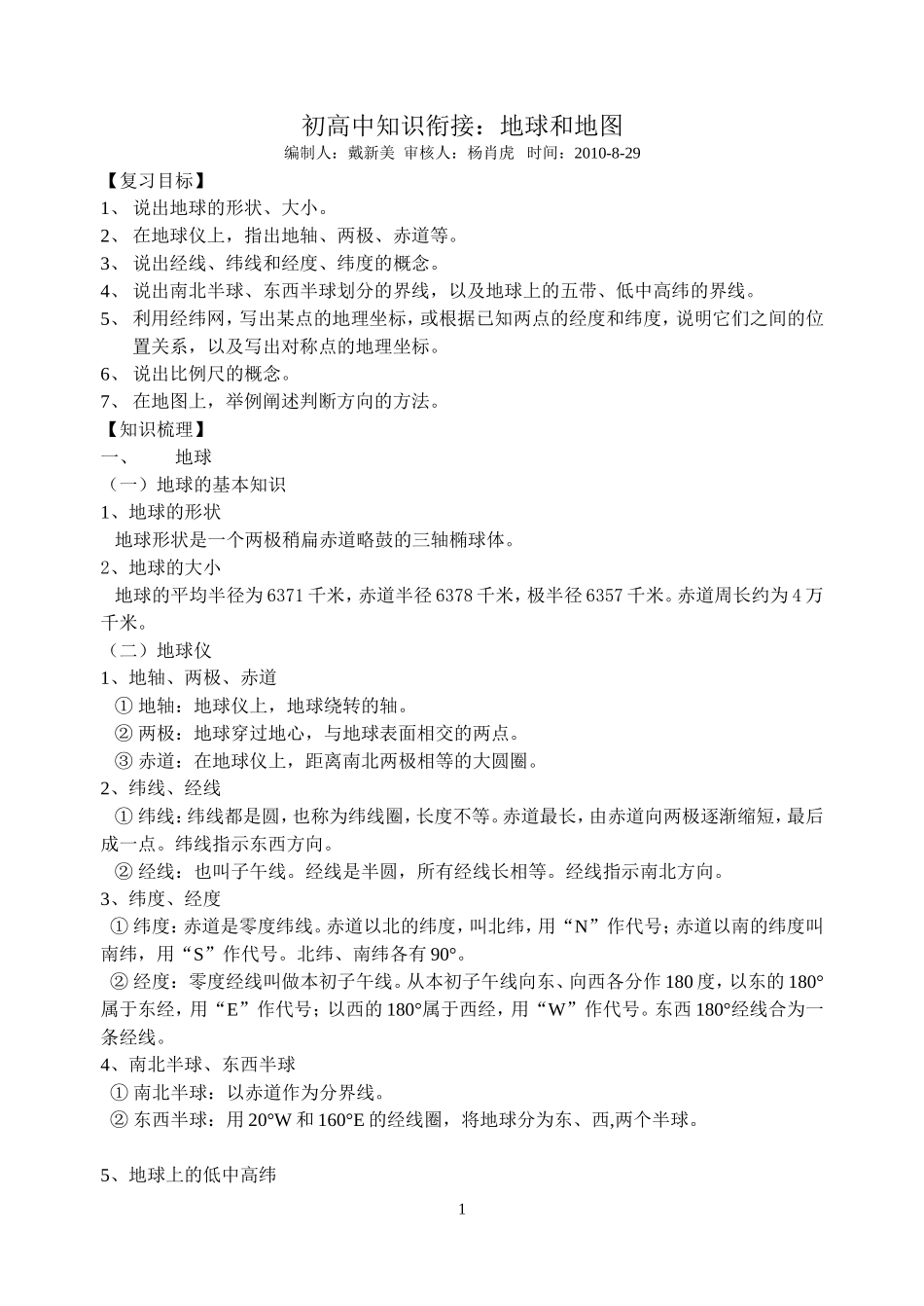 初高中地理衔接_第1页