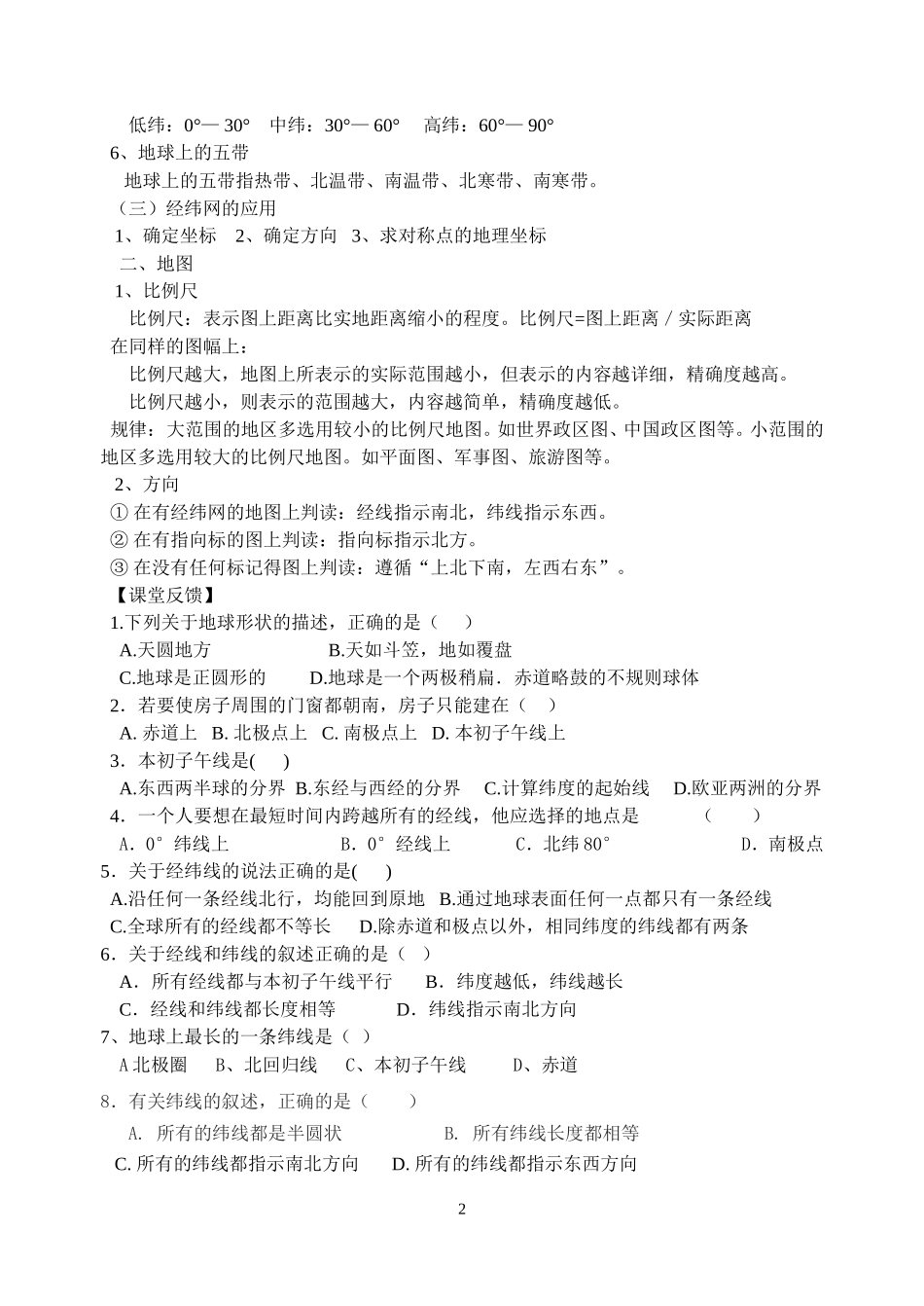 初高中地理衔接_第2页