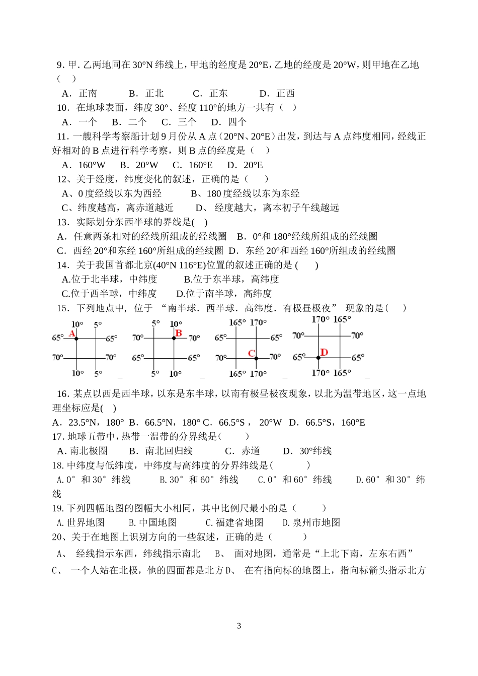 初高中地理衔接_第3页