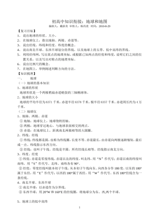 初高中地理衔接