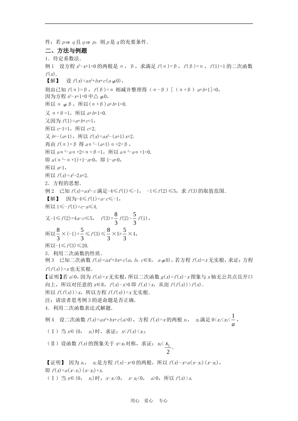 高三数学第二章  二次函数与命题教案_第2页