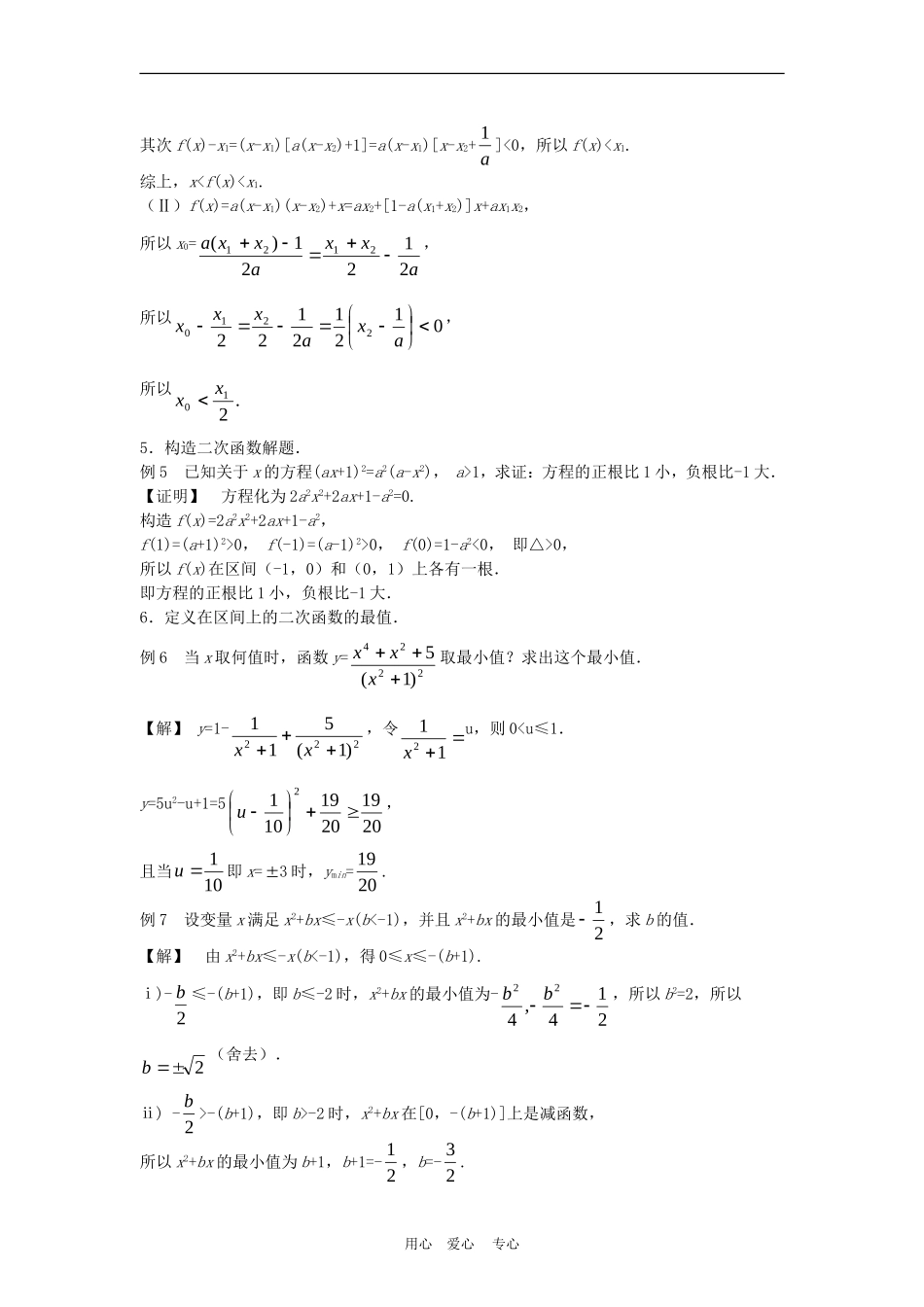 高三数学第二章  二次函数与命题教案_第3页