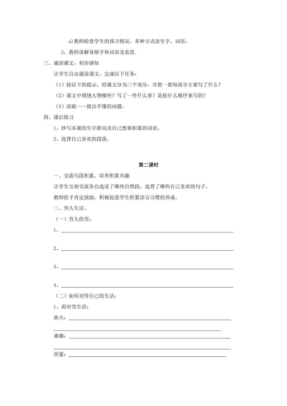 春六年级语文下册 第16课《穷人》教学设计 语文S版-语文S版小学六年级下册语文教案_第2页
