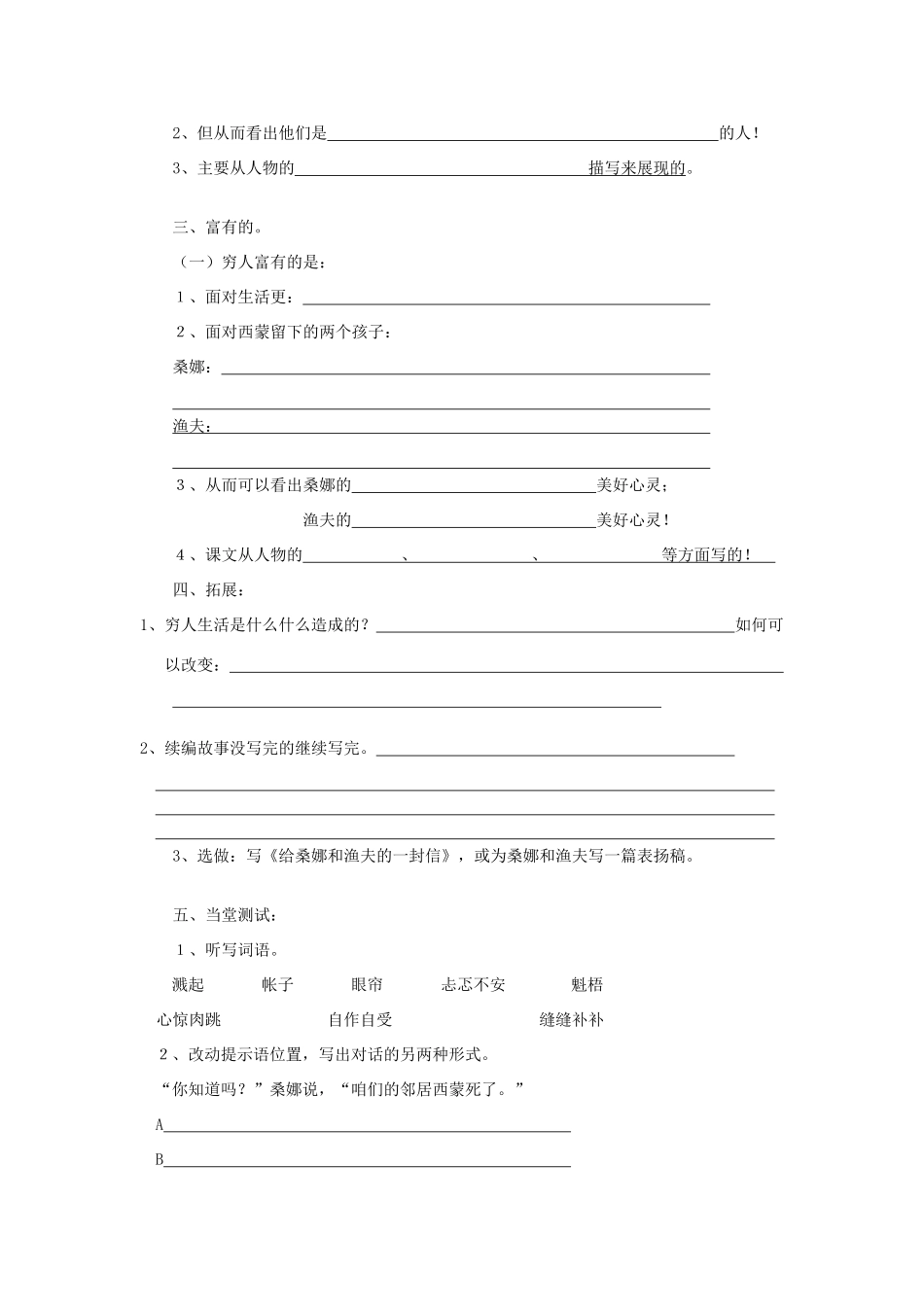 春六年级语文下册 第16课《穷人》教学设计 语文S版-语文S版小学六年级下册语文教案_第3页