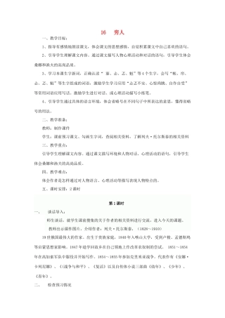 春六年级语文下册 第16课《穷人》教学设计 语文S版-语文S版小学六年级下册语文教案