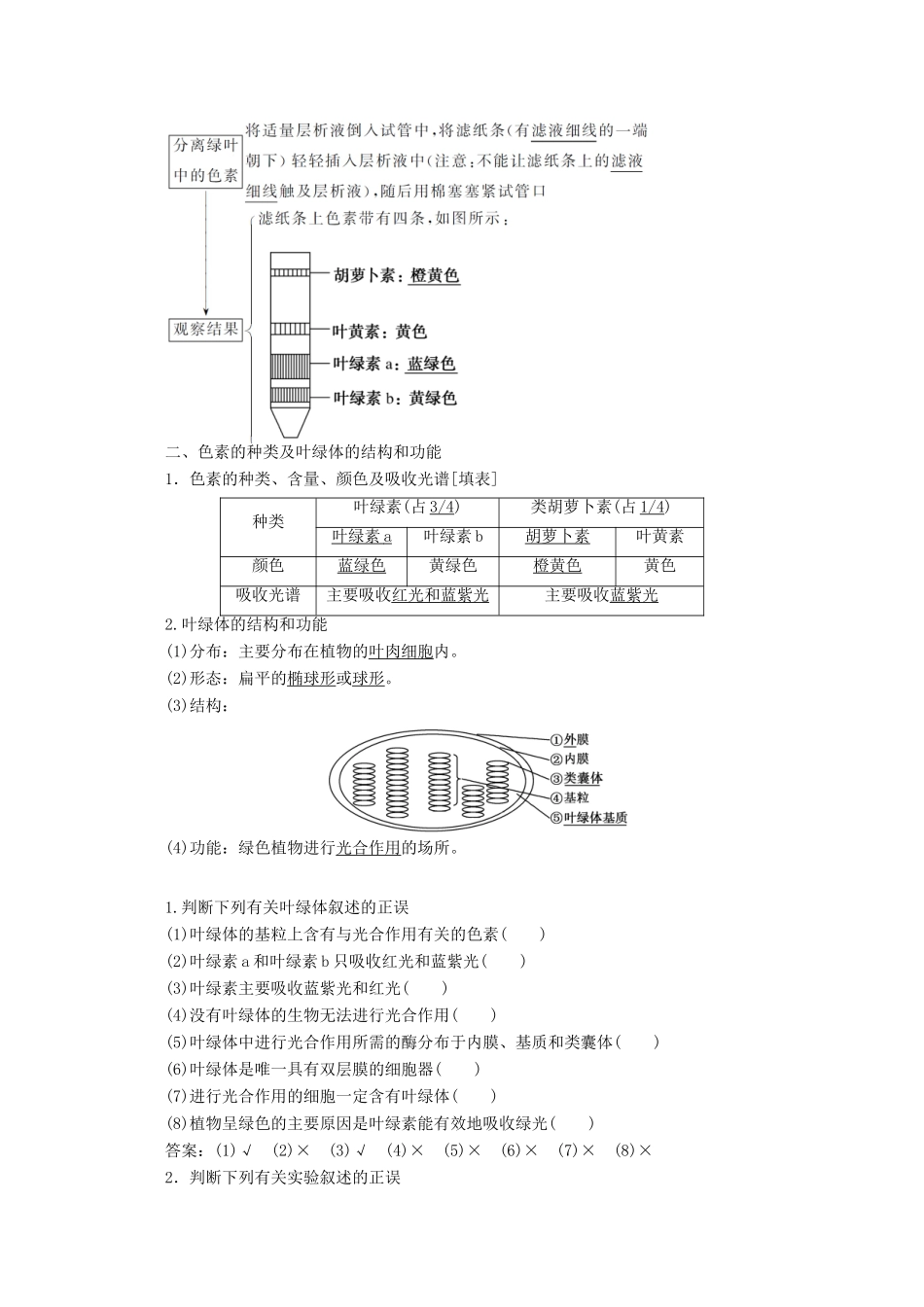 高中生物 5.4.1 捕获光能的色素和结构学案 新人教版必修1-新人教版高中必修1生物学案_第2页