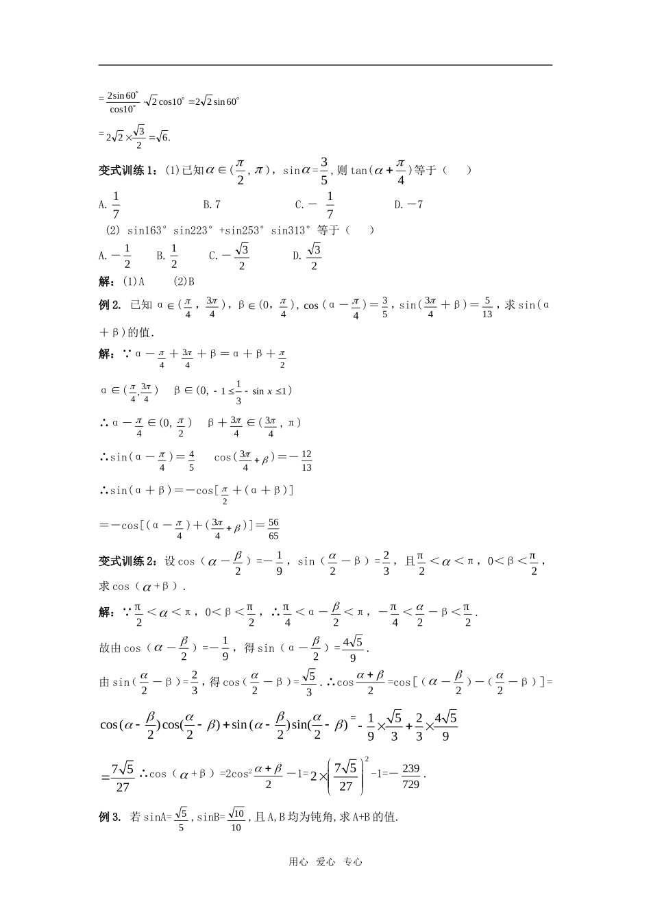 高考数学两角和与差的三角函数（1）教案 苏教版_第2页