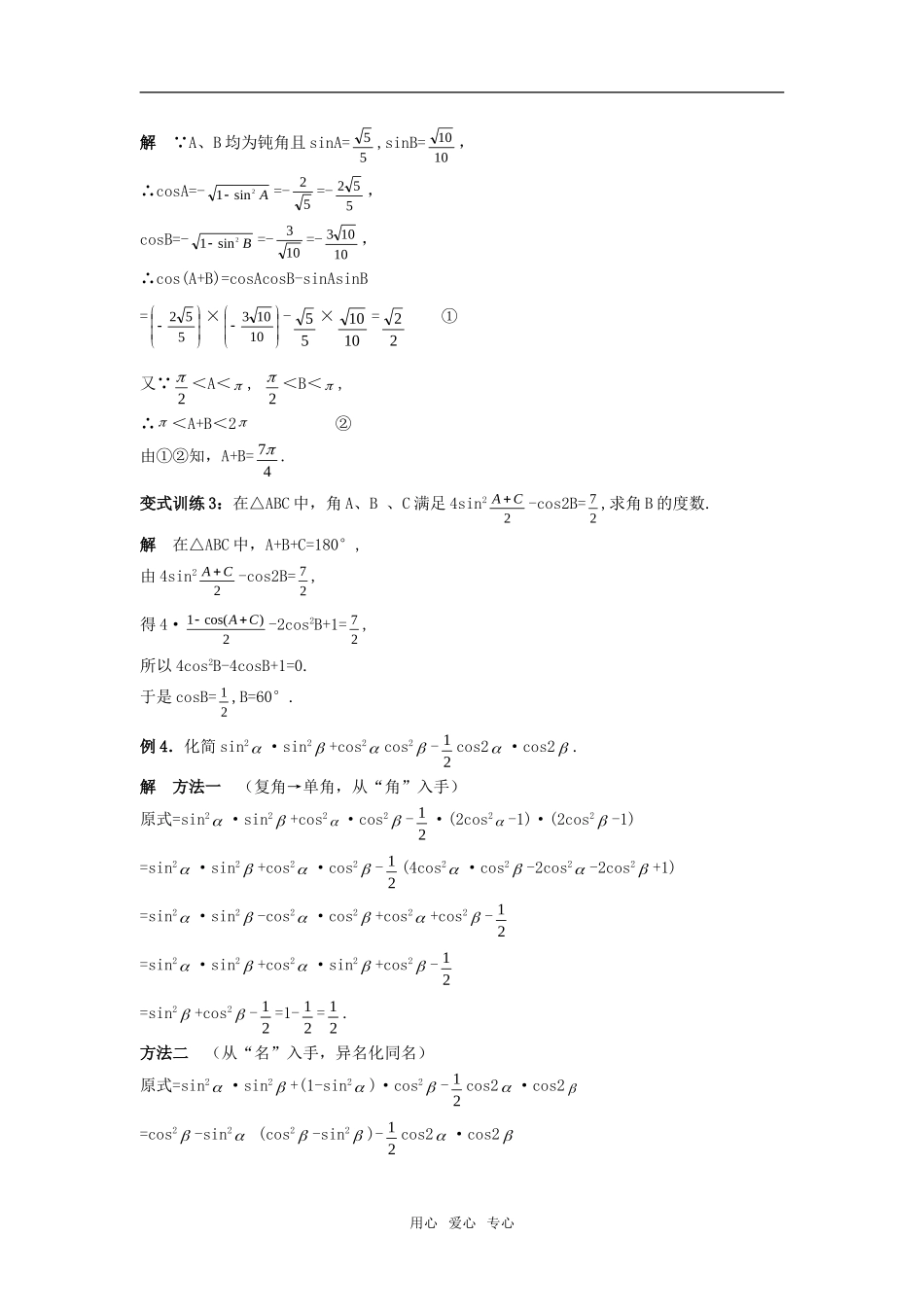 高考数学两角和与差的三角函数（1）教案 苏教版_第3页
