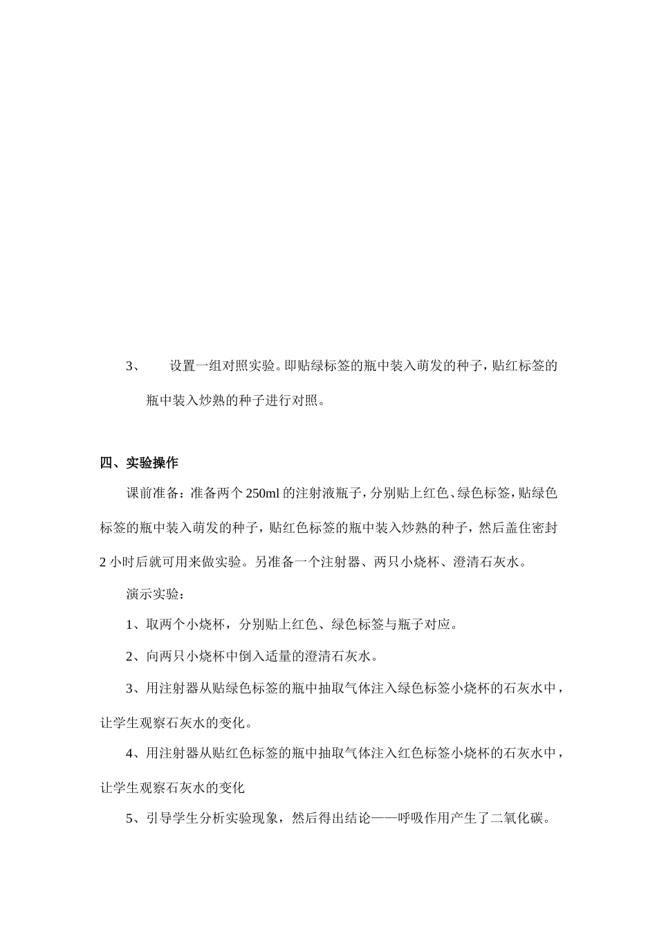 呼吸作用产生二氧化碳演示实验的创新_第2页