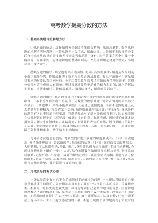 高考数学提高分数的方法