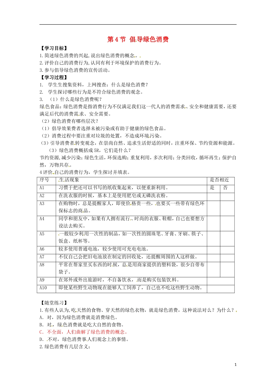 高中生物 4.4《倡导绿色消费》学案 新人教版选修2_第1页