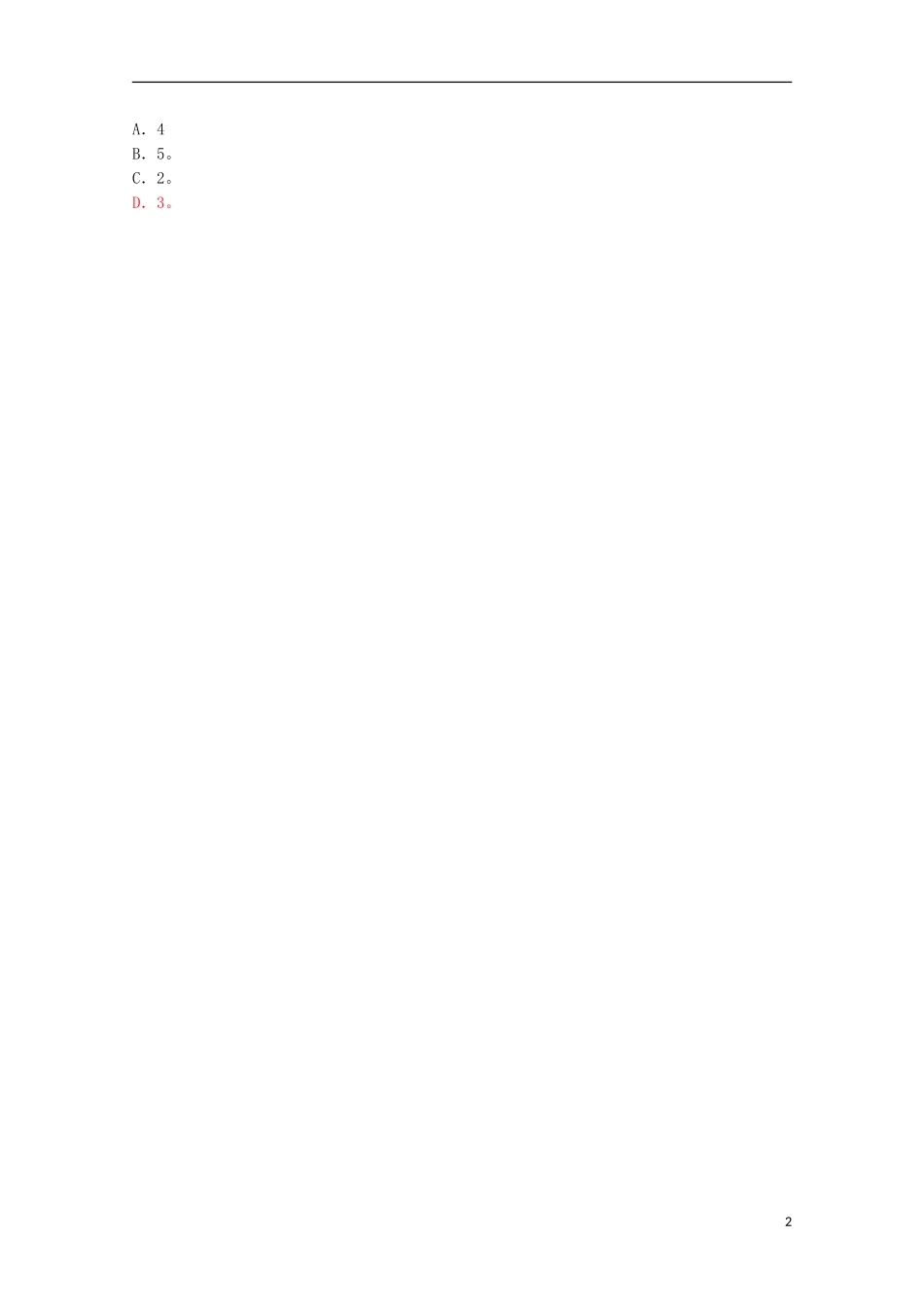 高中生物 4.4《倡导绿色消费》学案 新人教版选修2_第2页