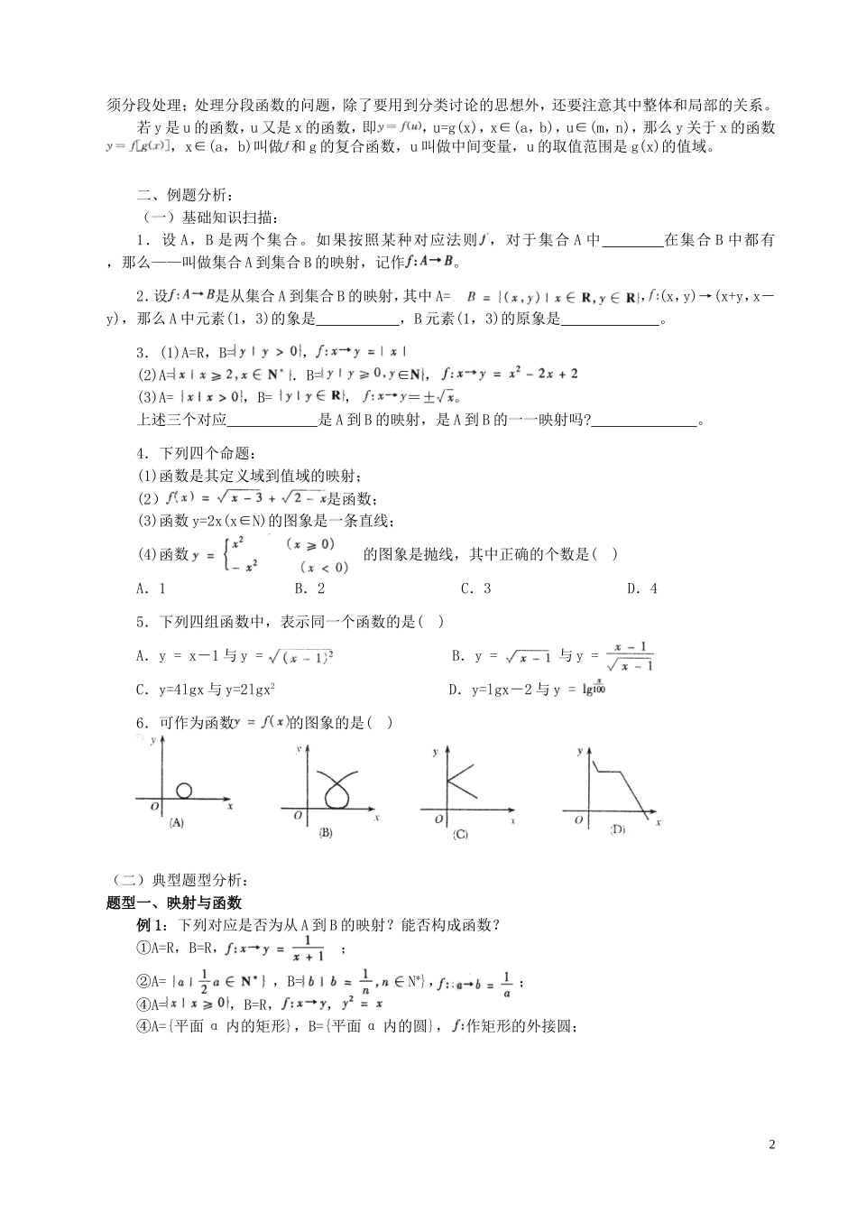 第二章第一节映射与函数教案_第2页