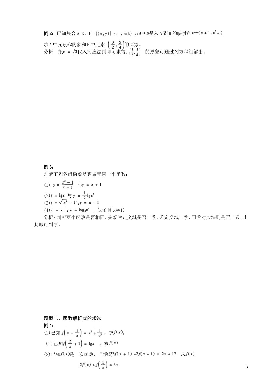 第二章第一节映射与函数教案_第3页