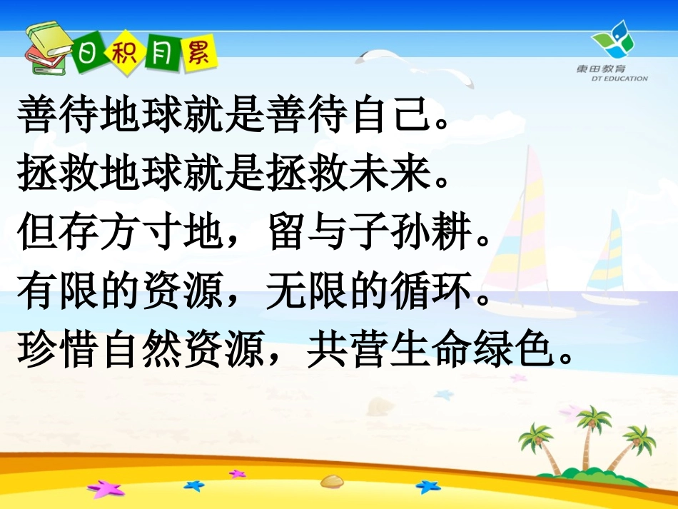 六年级上册回顾拓展四_第3页