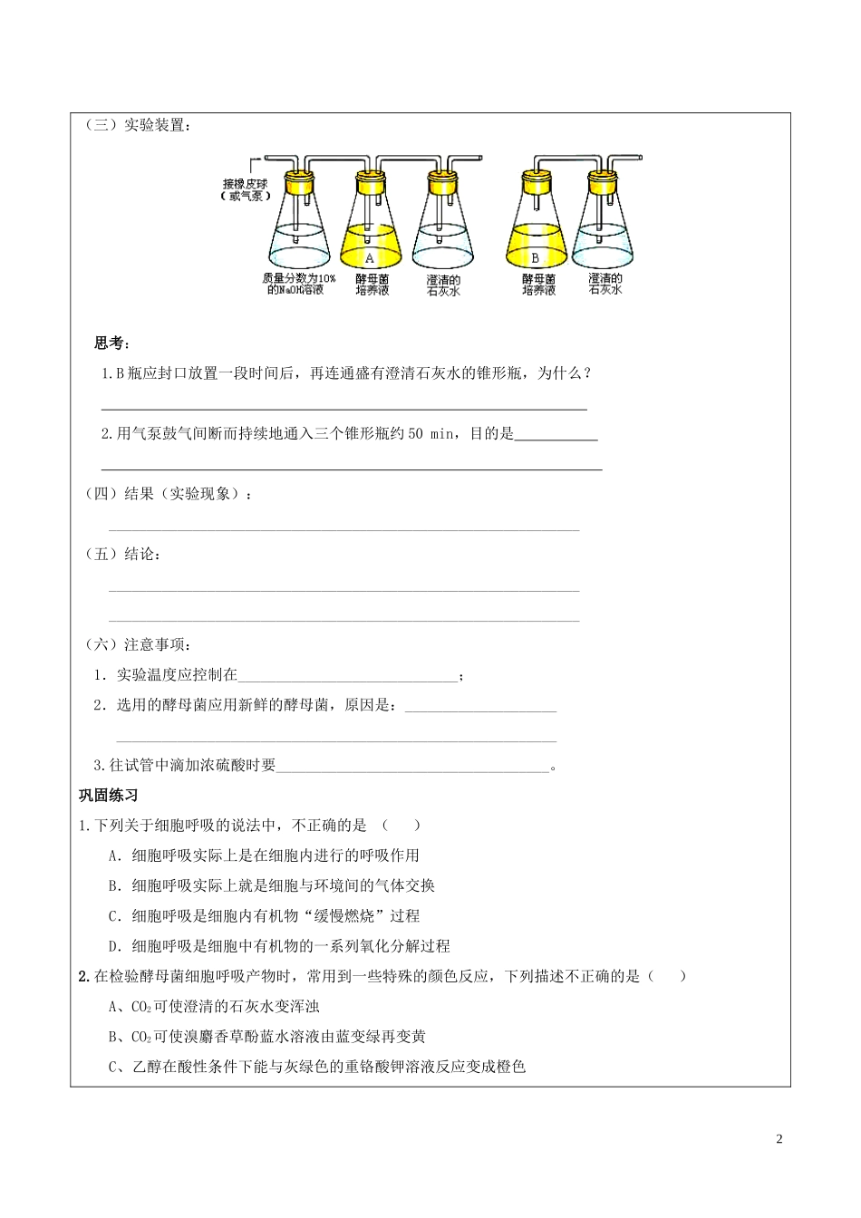 高中生物 5.3 呼吸作用第1课时导学案 新人教版必修1-新人教版高一必修1生物学案_第2页