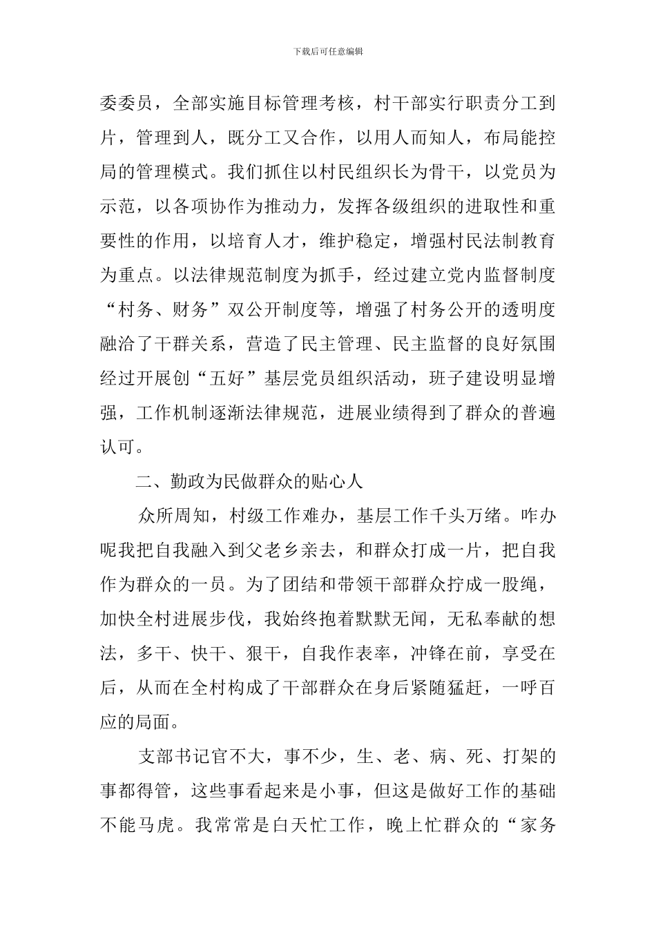 村书记述职报告_第2页