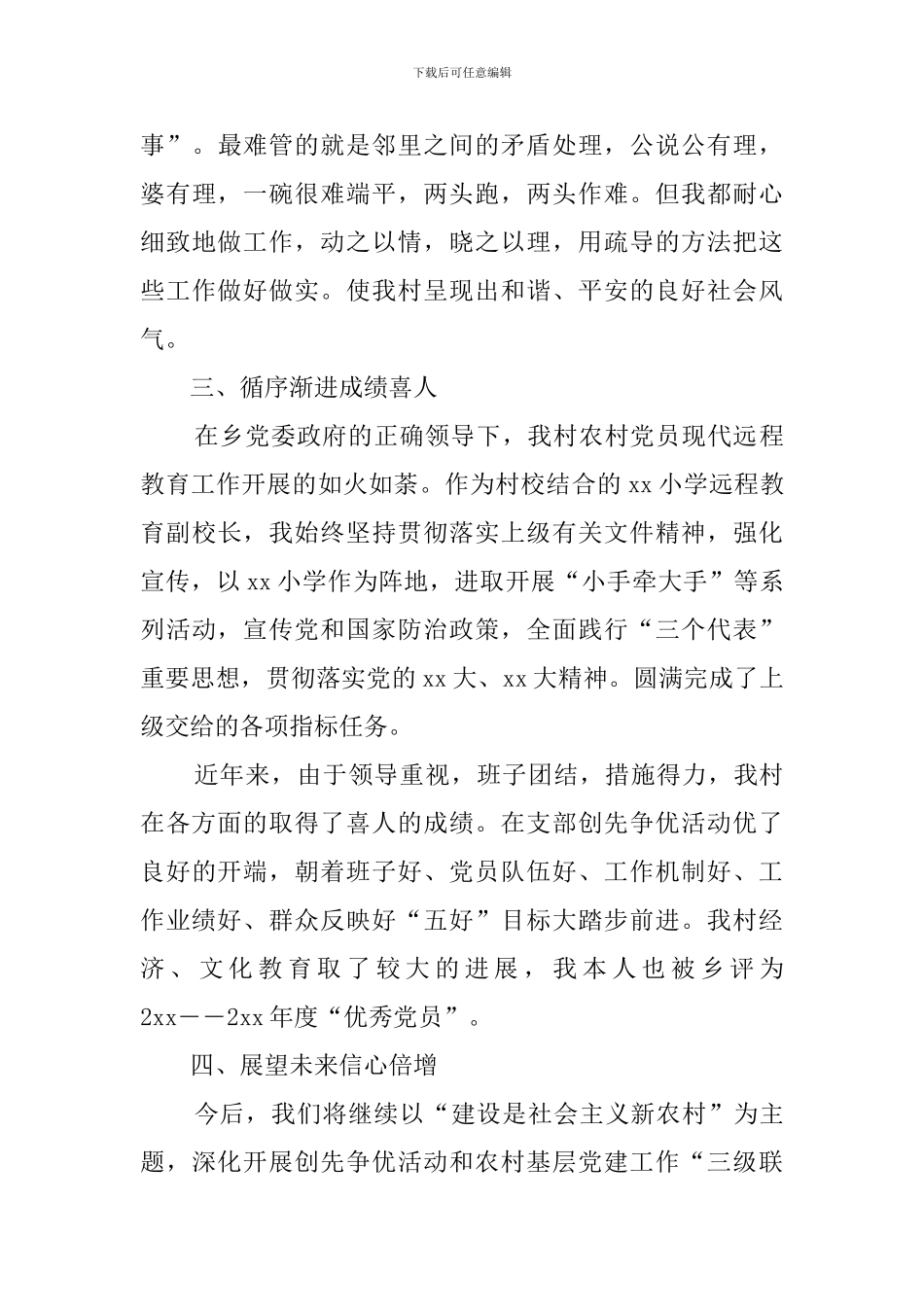 村书记述职报告_第3页