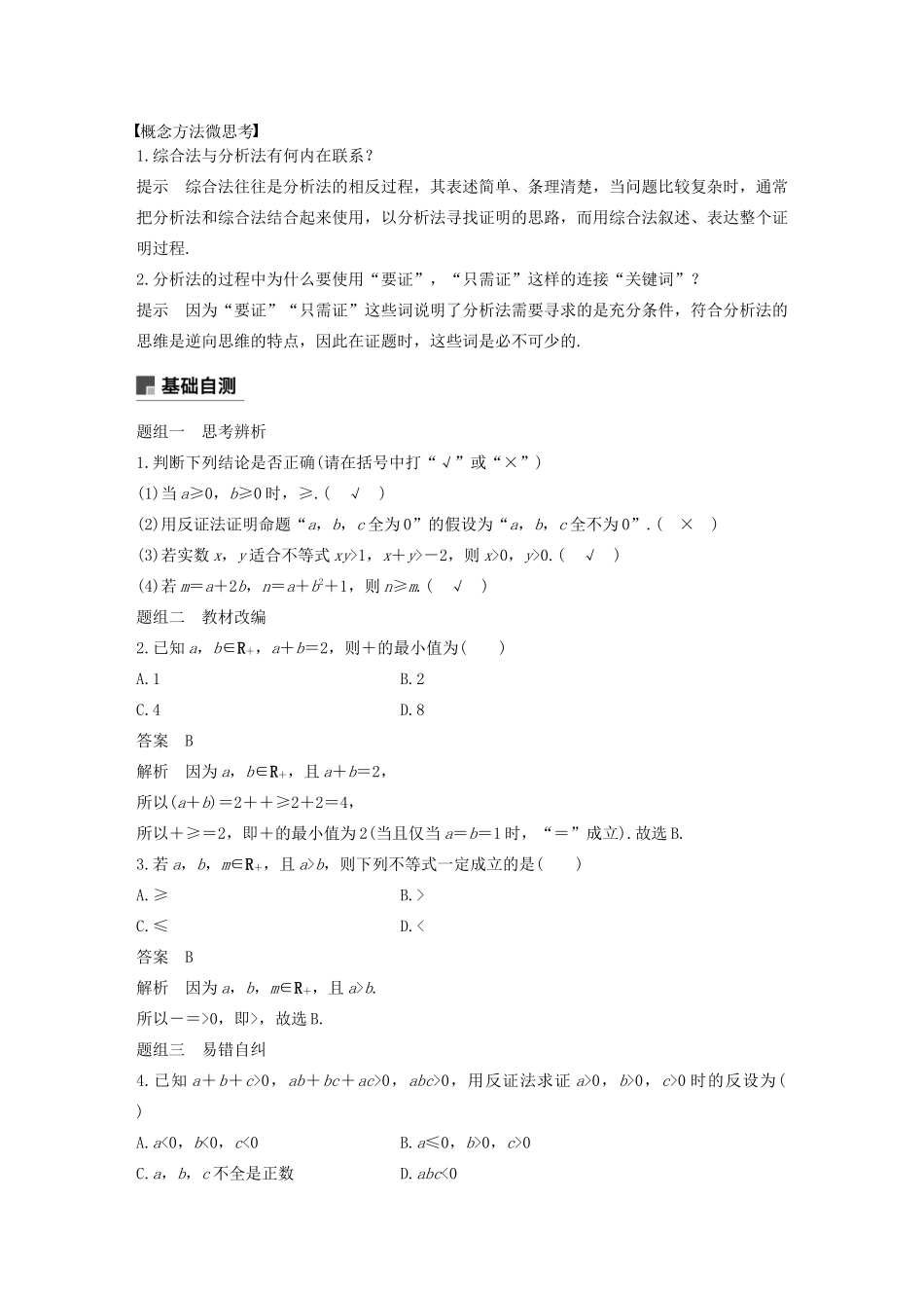 高考数学大一轮复习 第十二章 系列4选讲 12.2 不等式选讲（第2课时）不等式的证明教案 文（含解析）新人教A版-新人教A版高三全册数学教案_第2页