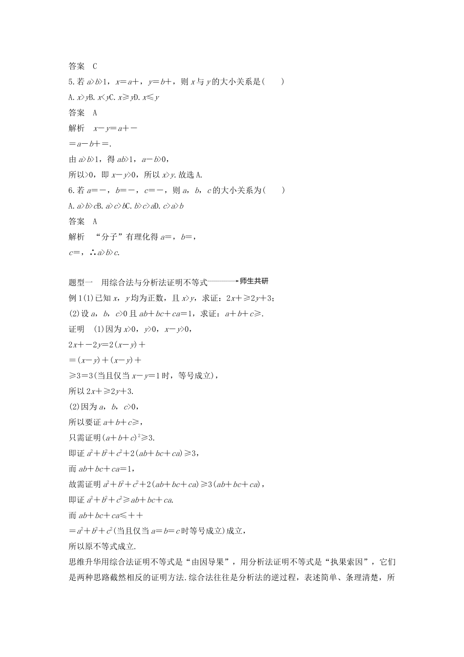 高考数学大一轮复习 第十二章 系列4选讲 12.2 不等式选讲（第2课时）不等式的证明教案 文（含解析）新人教A版-新人教A版高三全册数学教案_第3页
