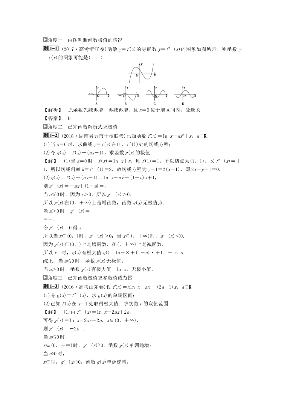 （通用版）高考数学一轮复习 第3章 导数及其应用 3 第3讲 导数与函数的极值、最值教案 理-人教版高三全册数学教案_第3页