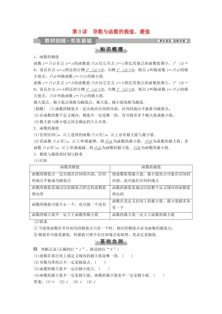 （通用版）高考数学一轮复习 第3章 导数及其应用 3 第3讲 导数与函数的极值、最值教案 理-人教版高三全册数学教案