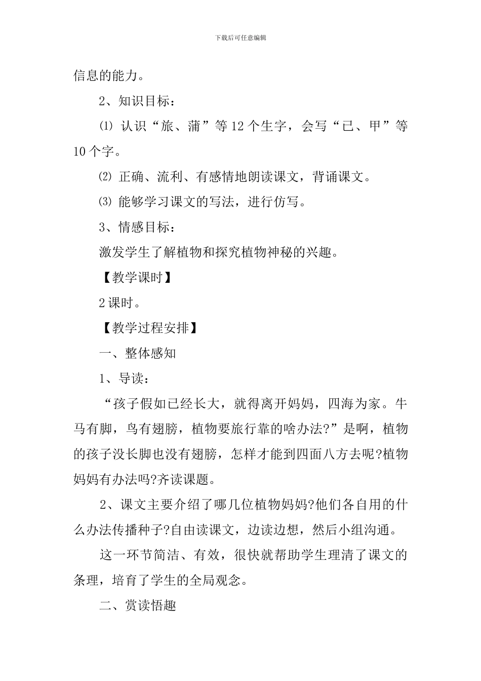 植物妈妈有办法教学设计(精选3篇)_第2页