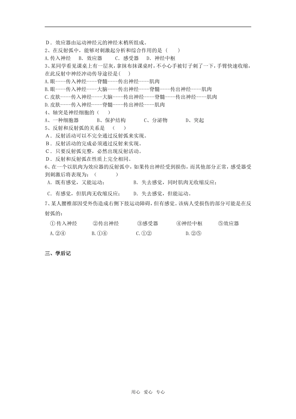 第2章第1节 通过神经系统的调节  第1课时学案_第2页