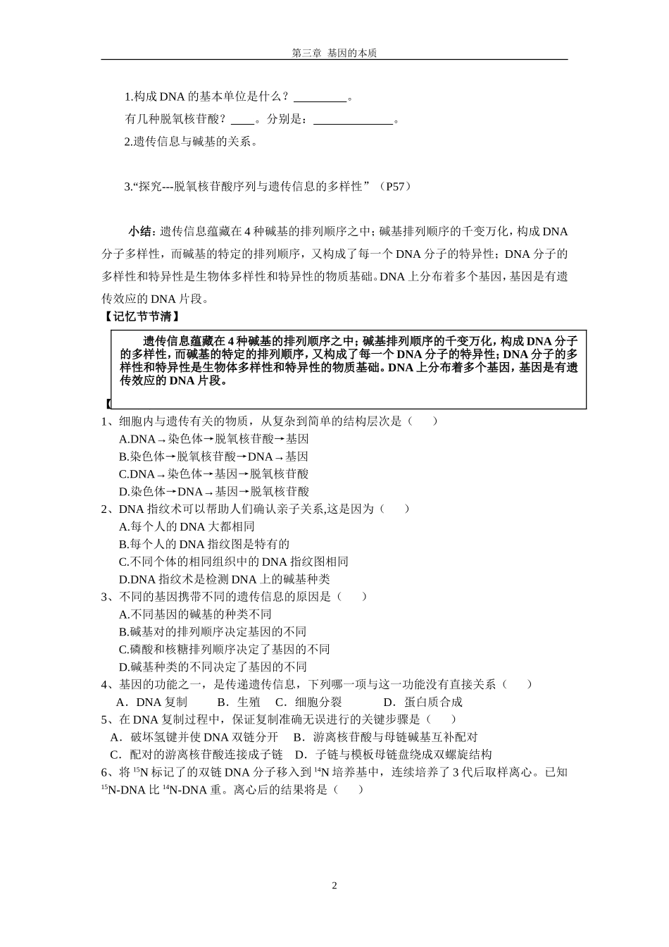 3.4  基因是有遗传效应的DNA片段_第2页