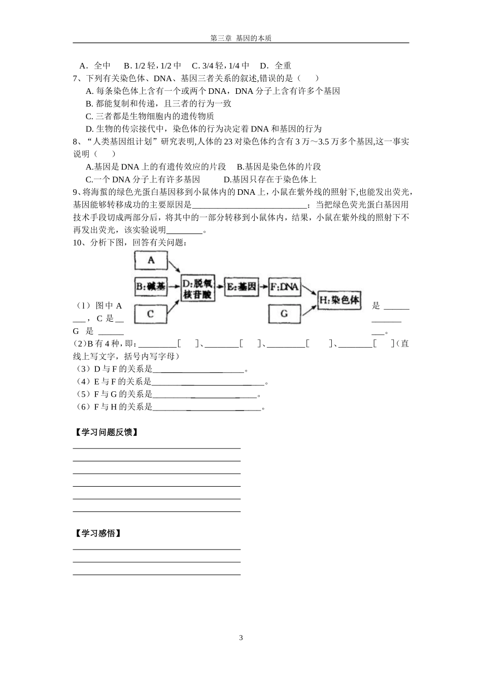 3.4  基因是有遗传效应的DNA片段_第3页