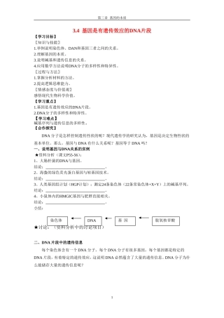 3.4  基因是有遗传效应的DNA片段