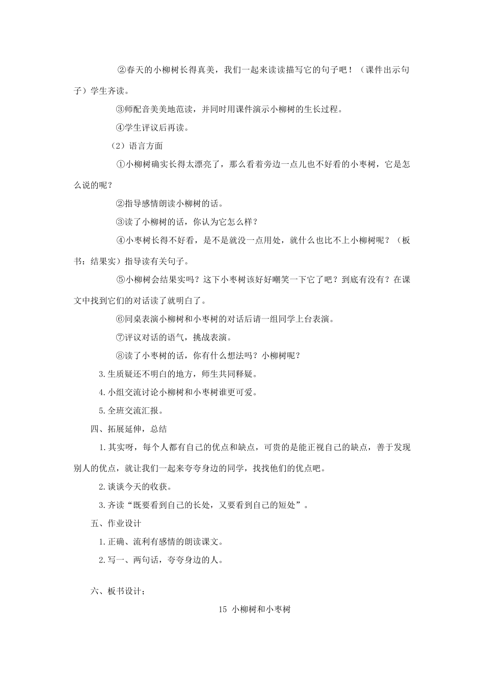 二年级语文上册 课文7 24《风娃娃》教学设计 新人教版-新人教版小学二年级上册语文教案_第2页
