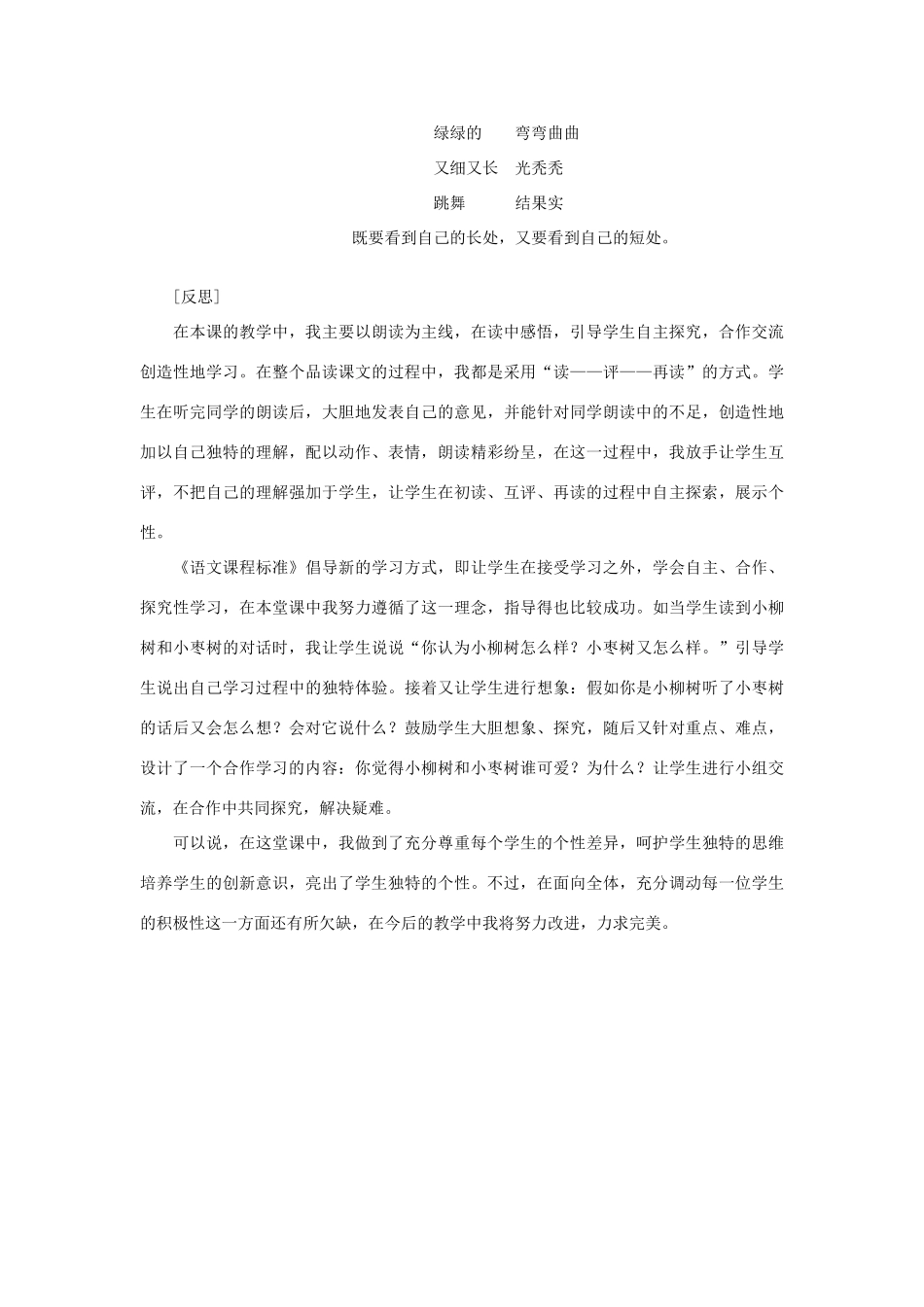 二年级语文上册 课文7 24《风娃娃》教学设计 新人教版-新人教版小学二年级上册语文教案_第3页