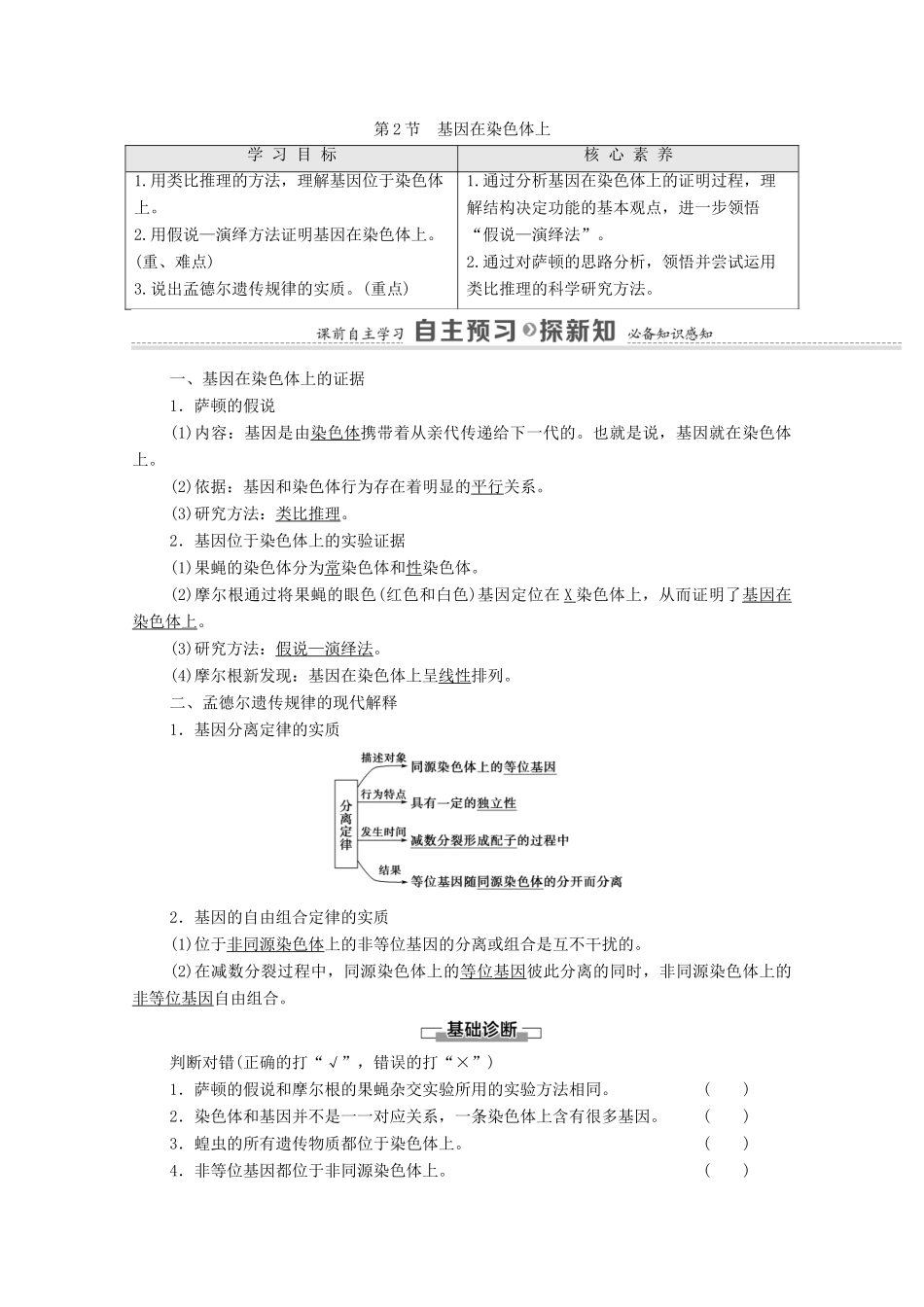 高中生物 第2章 基因和染色体的关系 第2节 基因在染色体上学案 新人教版必修2-新人教版高中必修2生物学案_第1页