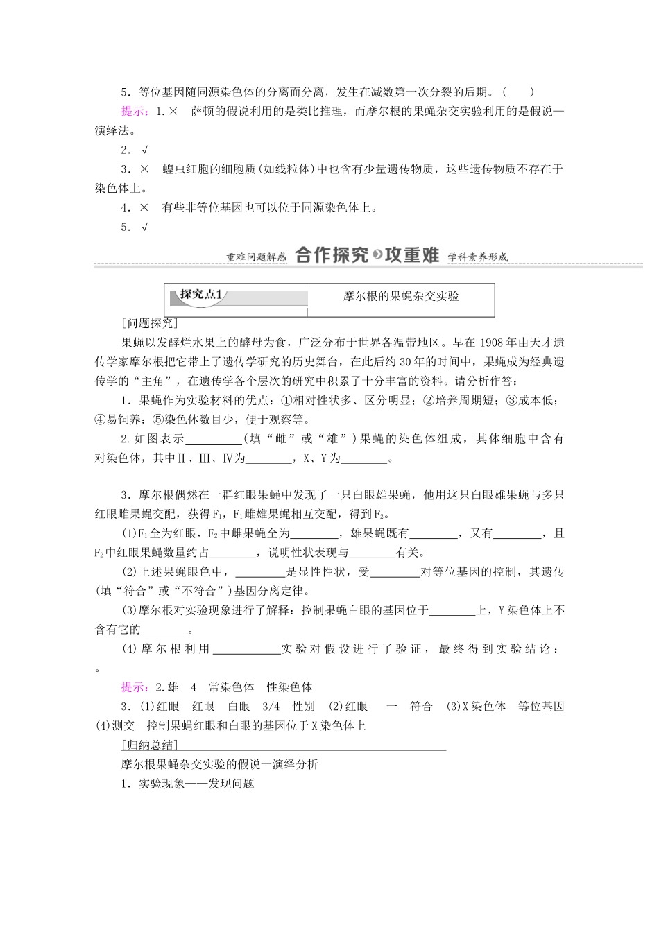高中生物 第2章 基因和染色体的关系 第2节 基因在染色体上学案 新人教版必修2-新人教版高中必修2生物学案_第2页