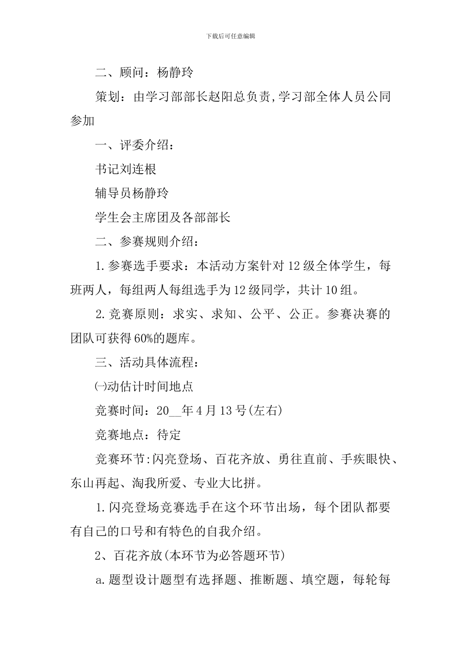 大学生百科知识竞赛策划方案_第2页