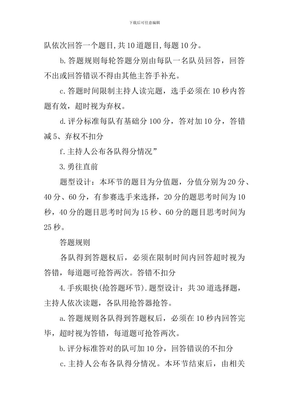 大学生百科知识竞赛策划方案_第3页