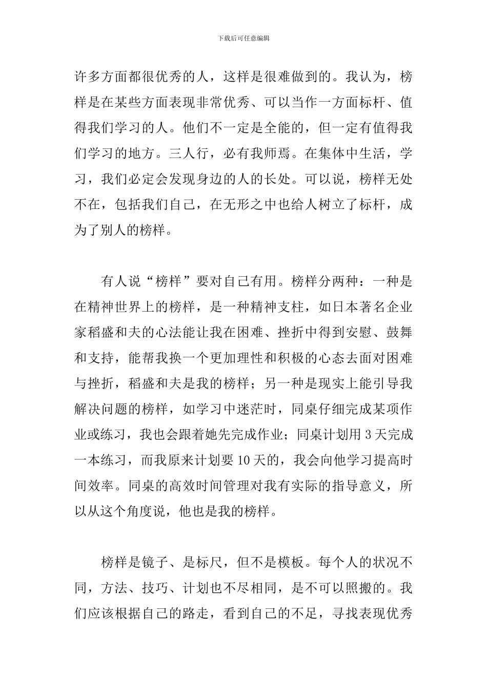 初二榜样主题演讲稿_第2页