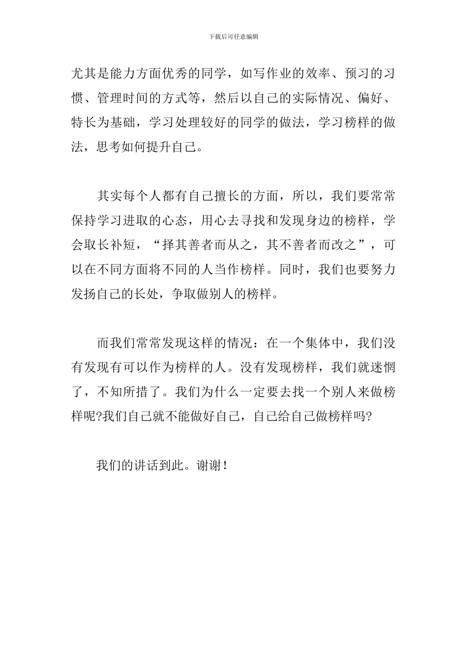 初二榜样主题演讲稿_第3页