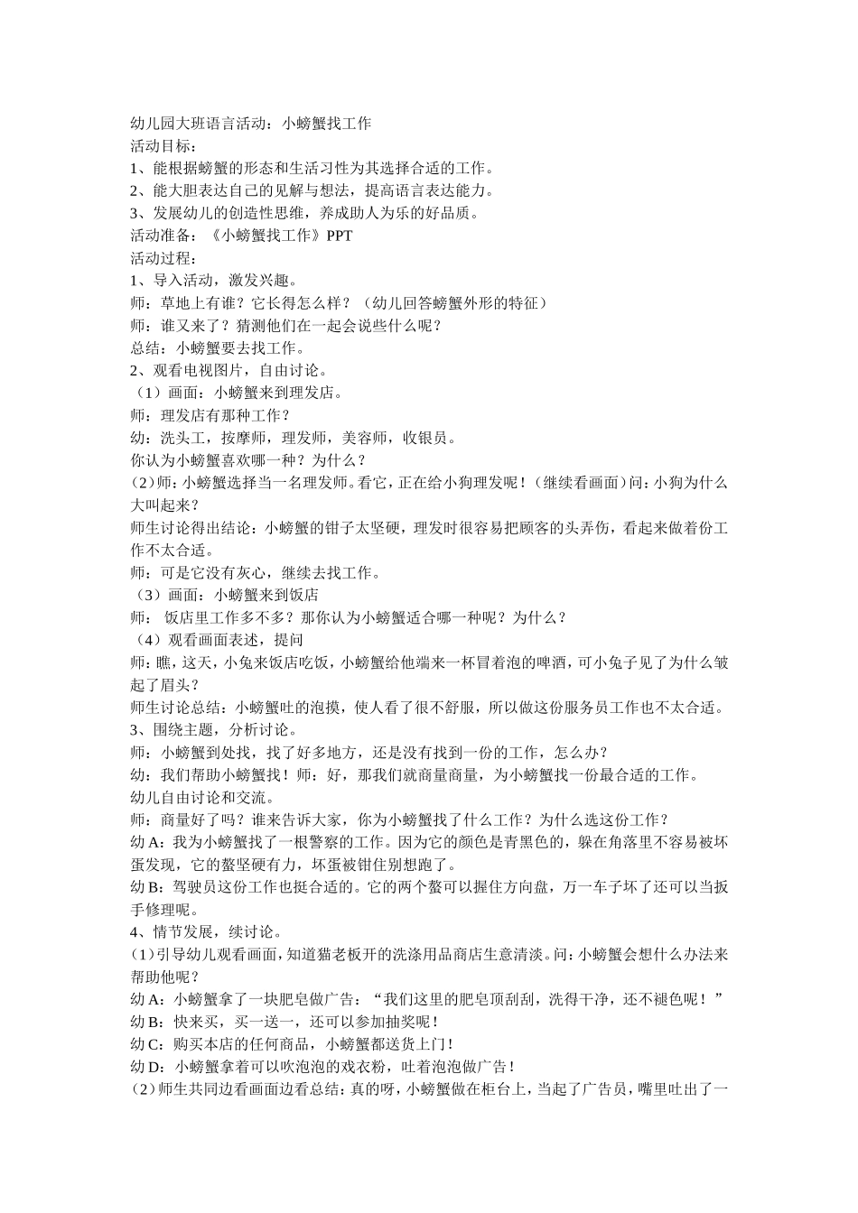 幼儿园大班语言活动小螃蟹找工作_第1页